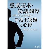 弁護士法概説 第5版 | 髙中 正彦 |本 | 通販 | Amazon